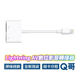 Apple原廠 Lightning 數位影音轉接器 AV轉接 iphone 轉接 HDMI 蘋果投影線 AP14