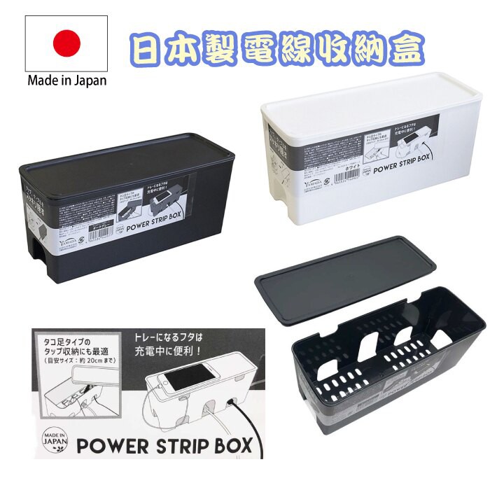 日本製 YAMADA 集線盒 電線收納盒 電線收納 整理盒 延長線收納盒