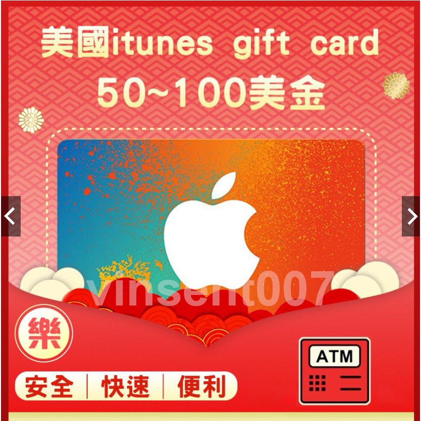 §樂§美國iTunes gift card專區/禮物卡/Apple store/50美金~100美金