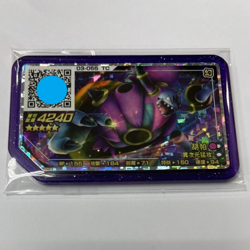 pokemon gaole 最新台灣 神奇寶貝機台 第3彈卡匣 五星 幻級別 03-055 胡帕