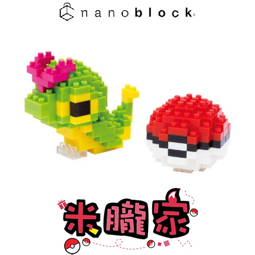 【米朧家】現貨 ❤️ 寶可夢積木 綠毛蟲&精靈球 nanoblock NBPM_010 神奇寶貝