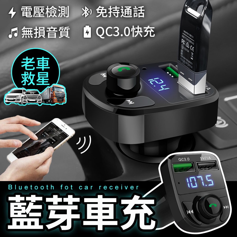 快速出貨附發票 車用mp3 藍牙qc3 0快速充電車用藍芽播音樂藍芽接收器車用藍牙車用車充 蝦皮購物