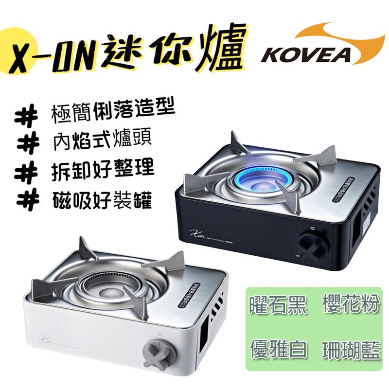 卡式爐 妙管家 KOVEA X-on 迷你爐 cube 韓國 迷你卡式爐 瓦斯爐 爐具 爐子 Dr.Hows 美學