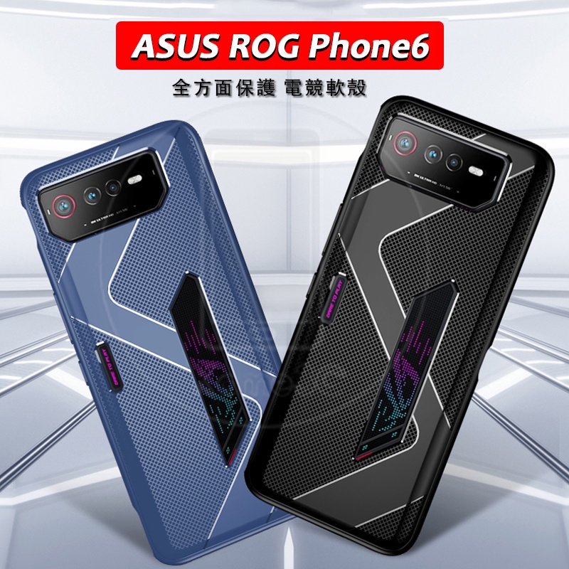 華碩 ASUS ROG Phone 6 6D ROG6 5G 軟殼 手機殼 保護殼 電競手機殼