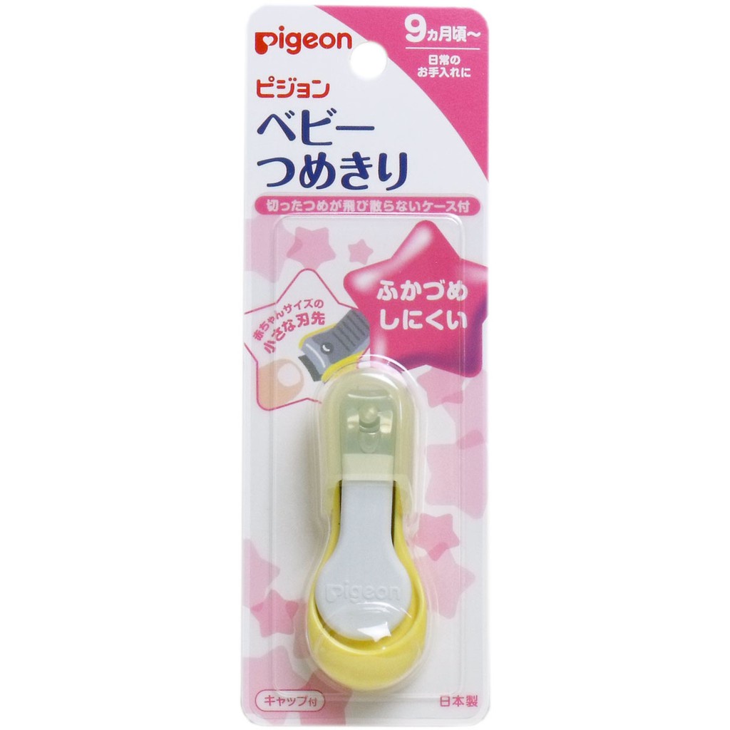 【雲購】現貨 日本進口 Pigeon 貝親 嬰幼兒指甲剪 (適合9個月以上)  寶寶指甲剪 指甲剪 日本製