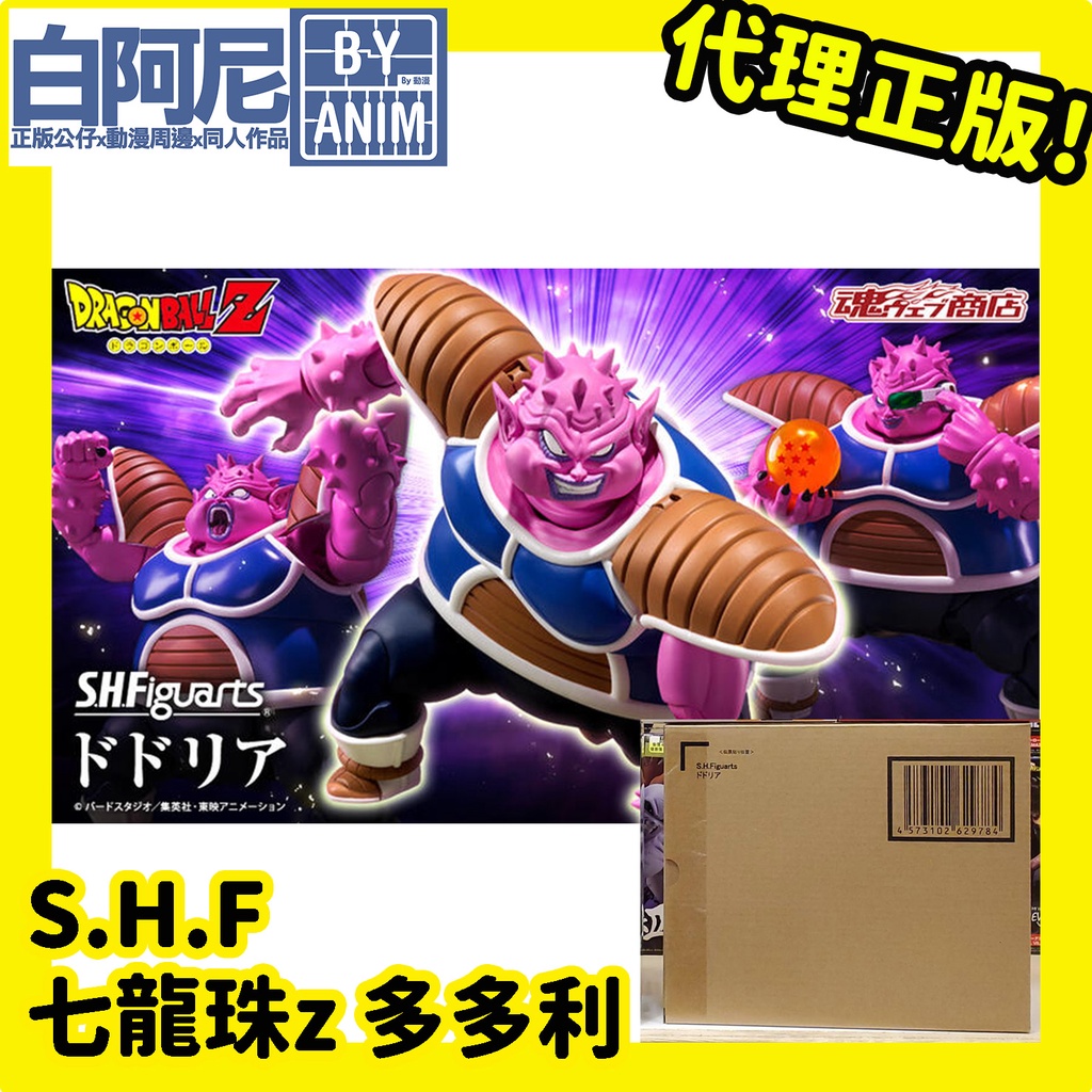 白阿尼玩具｜現貨｜代理版 S.H.F 七龍珠z 多多利｜可動 SHF 弗利沙 多多利亞 七龍珠 正版 公仔 全新