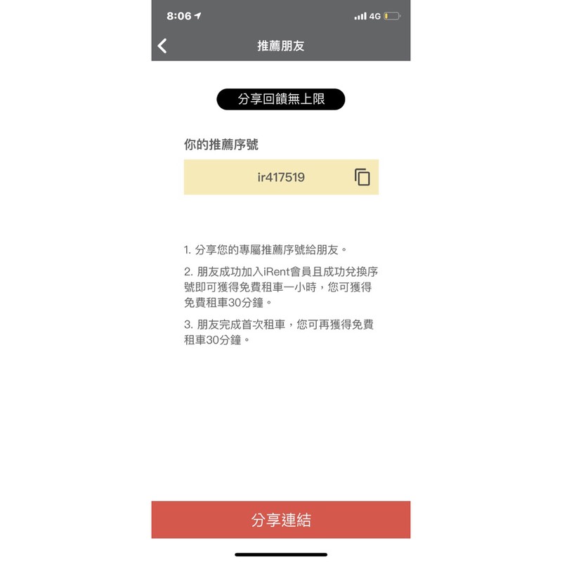 和運租車irent租車優惠序號兌換60分鐘 請下單 蝦皮購物