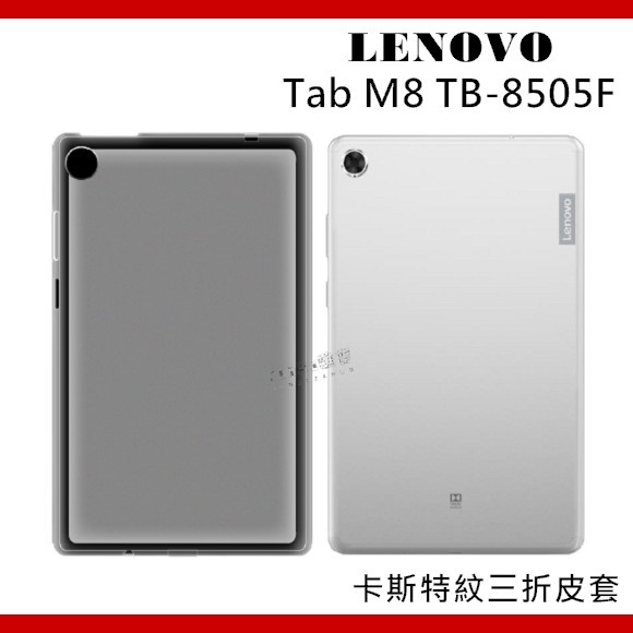 聯想 Lenovo Tab M8 8吋 TB-8505F 保護套 8705F TB-8506X 空壓殼 磨砂透明保護套