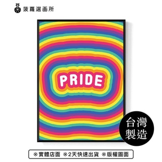 為你驕傲 - 彩虹/Rainbow/愛/Love/勇敢/向量圖形/多彩/字體/掛畫