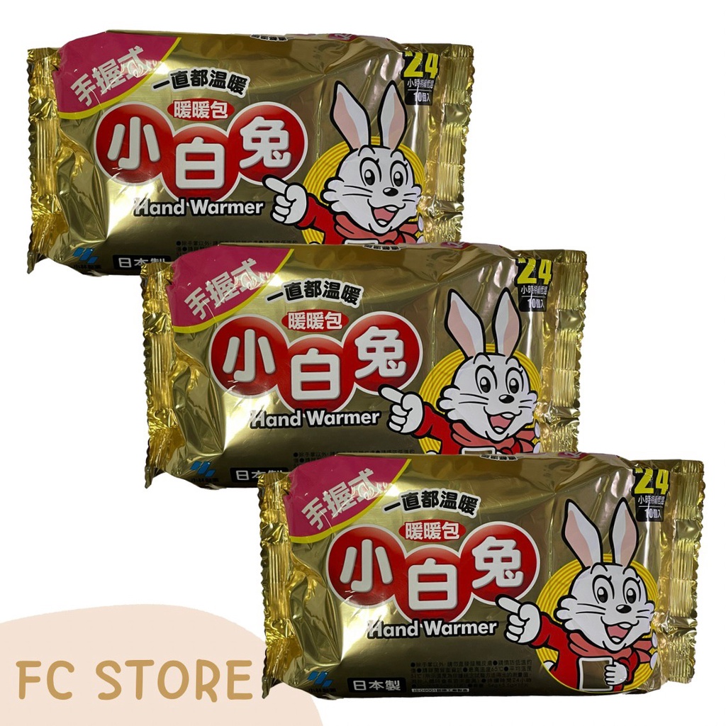 【FC store】 小白兔手握式暖暖包 10入/包 - 小林製藥 24小時長效型 日本製 暖暖包 暖手寶 禦寒保暖
