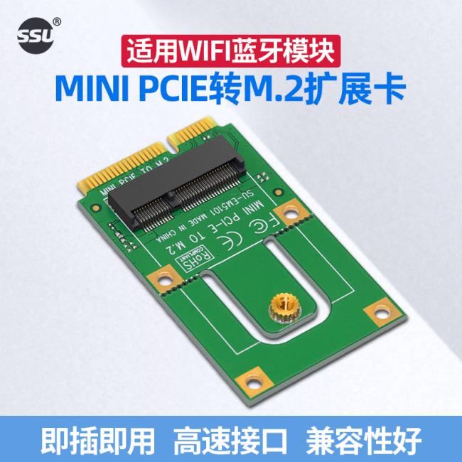 佳易家百貨 NGFF轉mini pcie轉接卡M.2轉MINI PCIE筆記本無線網卡模塊轉接