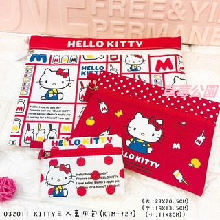 草莓公園【日本進口 Hello Kitty 凱蒂貓 KT 零錢包 小物包 化妝包 收納袋 3入萬用袋】