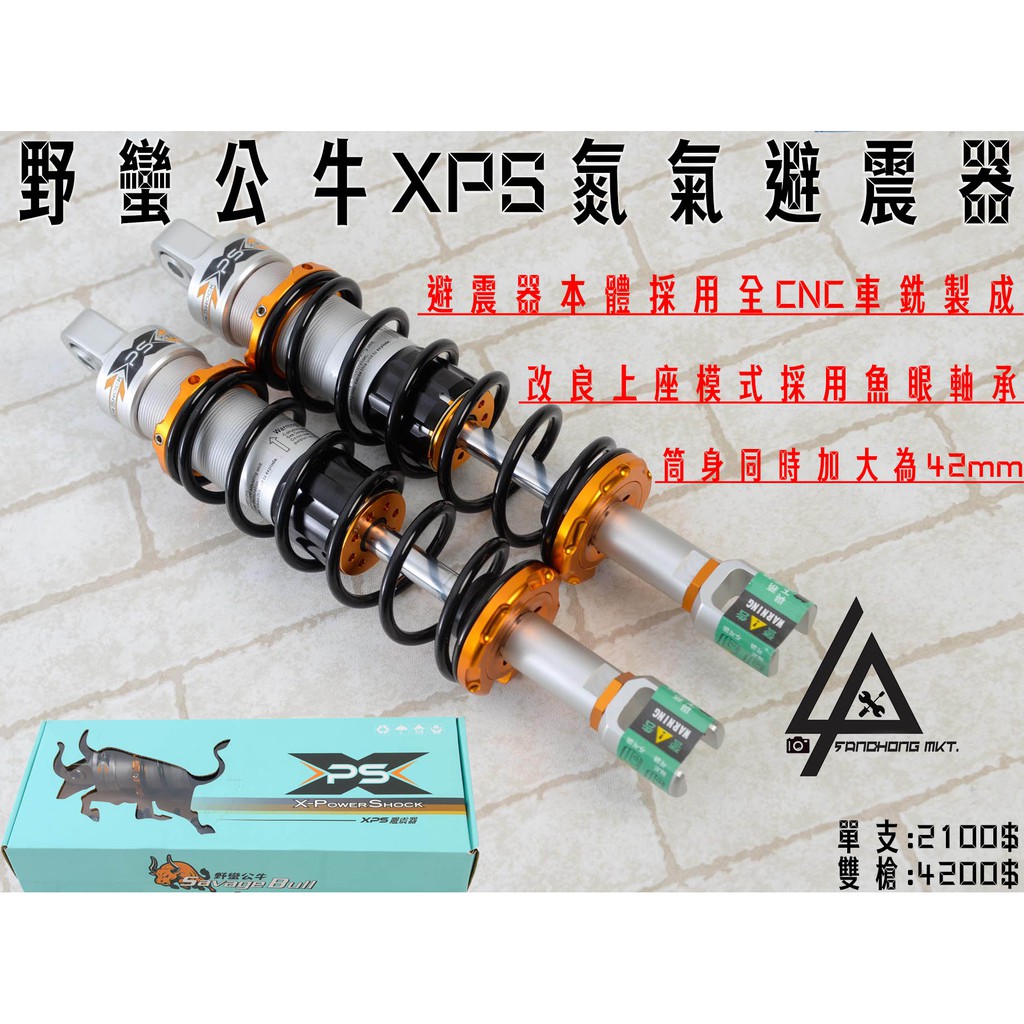 三重賣場野蠻公牛xps氮氣避震器xps 避震器勁戰rs Bws Jets Tirga Gtr Cuxi 魅力 蝦皮購物