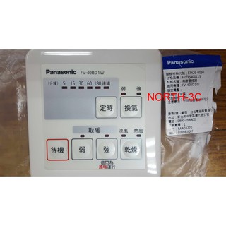 臺灣松下原廠遙控器~＊Panasonic國際＊ FV-40BD1W/1R暖風機專用有線遙控器....！