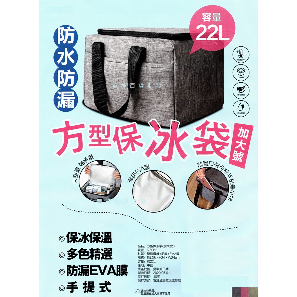 北歐風 簡約時尚 方型保冰袋 22L EVA內裏 保溫袋 保冰袋 手提袋 雙層設計 野餐袋 保溫 保冷 午餐袋 便當袋