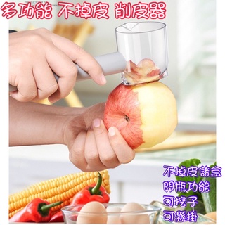 【現貨速發電子發票】削皮刀 多功能不銹鋼削皮刀 不掉皮削皮刀 儲存式刮皮器 可收納果皮削皮器 帶桶盒刮皮刀