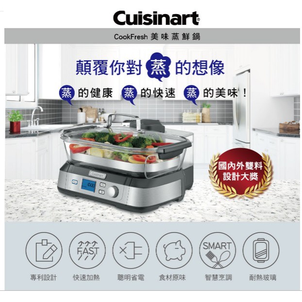 中秋蒸鮮美味 現貨供應 【美膳雅Cuisinart】美味蒸鮮鍋STM-1000TW公司貨 運費我出