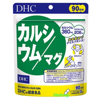 《現貨》小紅豆日貨 正品 DHC 鈣鎂膠囊 維生素D 90日分