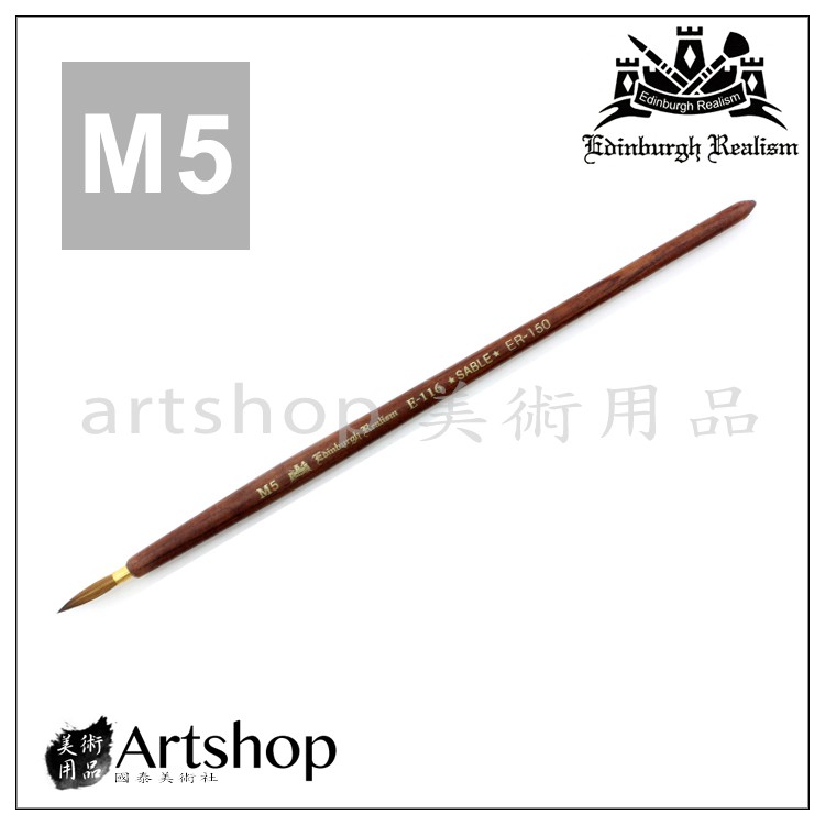 【Artshop美術用品】愛丁堡 E116 純貂圭筆「#M5」