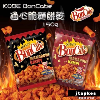 現貨🔥 KOBE BONCABE SNACK MAKARONI KRISPI 通心脆麵餅乾
