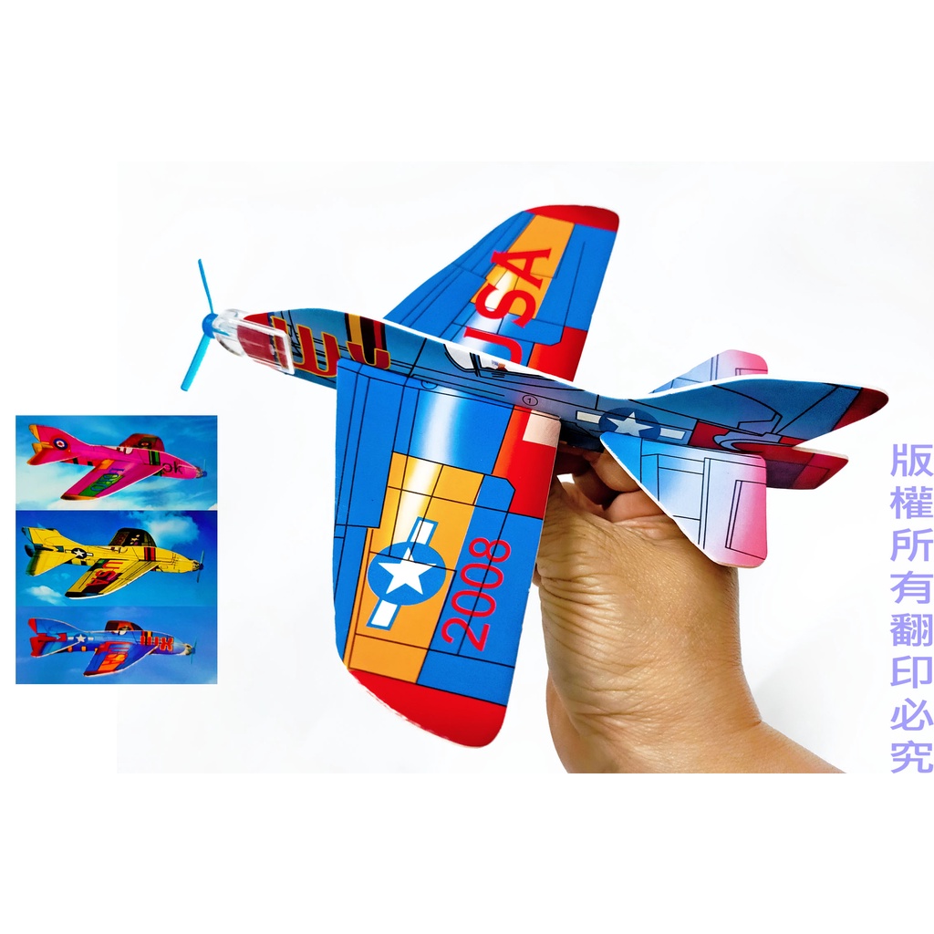 手拋飛機 紙袋包裝 螺旋槳飛機 3款 模型飛機 泡沫飛機 保麗龍飛機