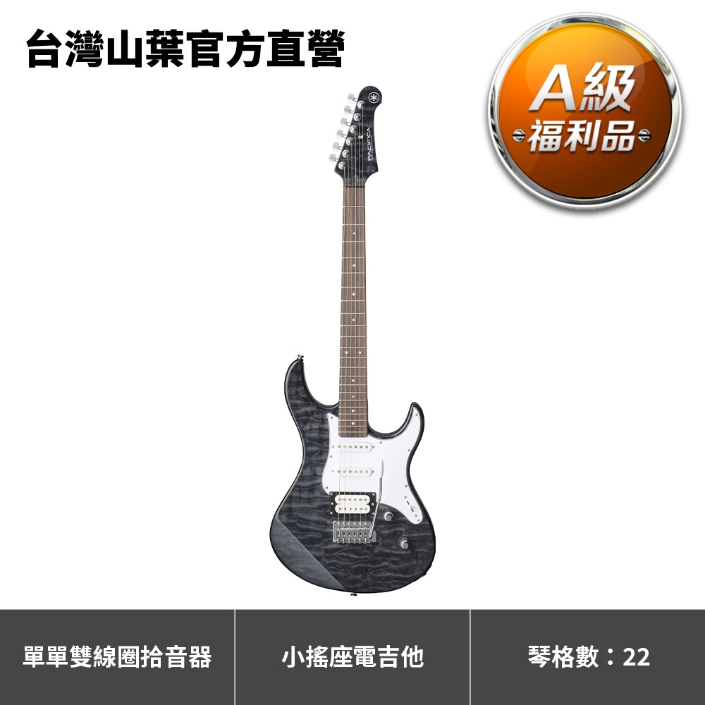 【A級福利品】Yamaha Pacifica電吉他 PAC212VQM 附贈原廠琴袋(原價14,500元，9折限量優惠)