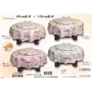 LOOK--臺製A級厚質防水防汙耐熱桌巾 (90cm圓轉盤包巾+180cm圓形桌巾)