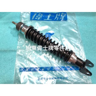 旭東偉士牌零件店....Vespa 偉士牌 臺偉原廠 ET8 後避震器