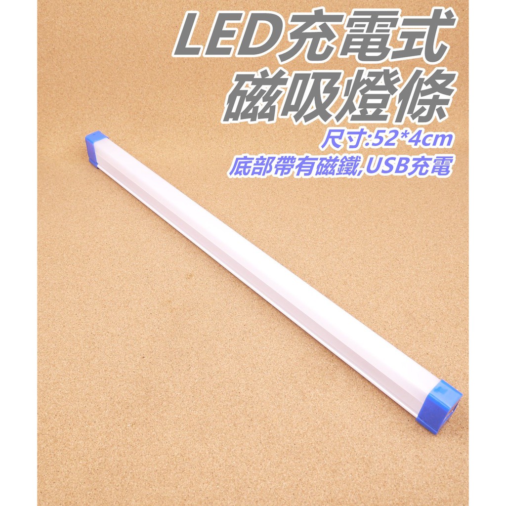 【檸檬/C7大】LED行動燈管 80W USB充電 燈條 led燈 露營燈 工作燈 照明燈 露營 照明 led燈管