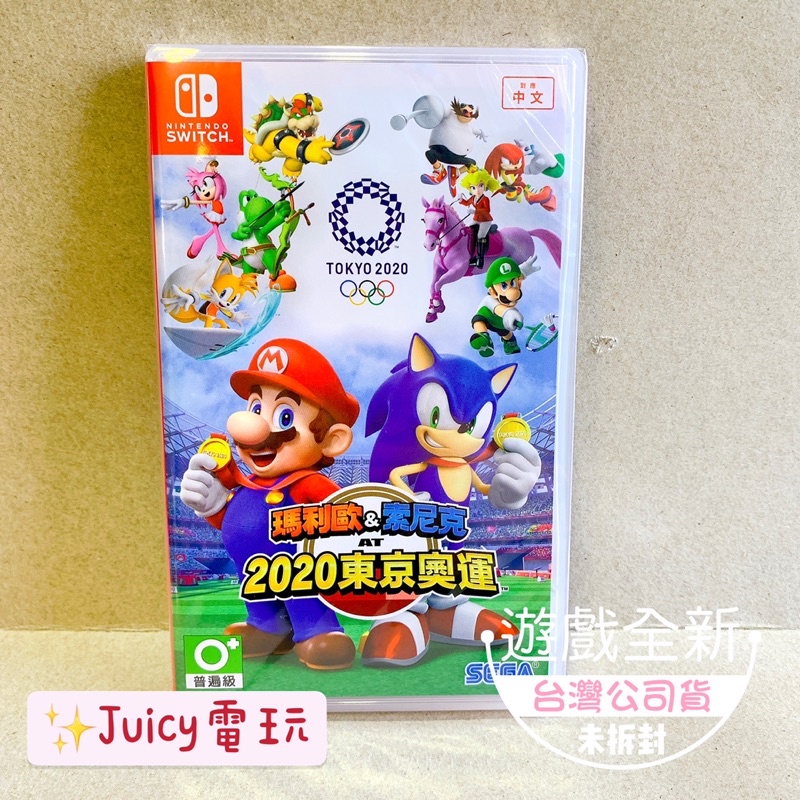 ✨Juicy電玩✨Switch現貨 NS超級瑪利歐2020東京奧運Mario任天堂 台灣公司貨 中文封面 快速出貨