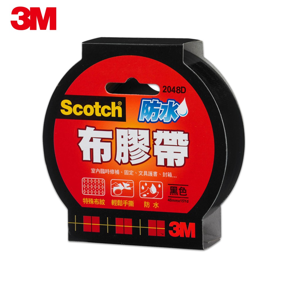 3M SCOTCH強力防水布膠帶-黑(48mm x15yd) 2048D