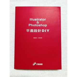 Illustrator & Photoshop平面設計DIY(附光碟未拆封)文魁資訊