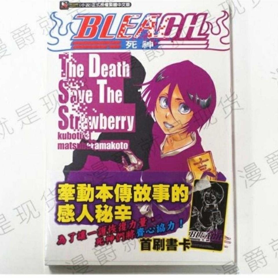 死神bleach小說 Ptt討論與高評價商品 21年8月 飛比價格