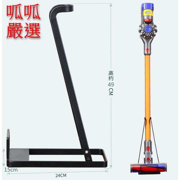 "呱呱嚴選" Dyson 雙色 吸塵器 立架 收納架 V11 V10 V8 DC74 DC62 可用 支架 VS01