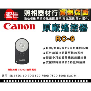【現貨】Canon RC-6 原廠 遙控器 適用 5D4 6D 7DII 80D 850D (送電池CR20322電池)
