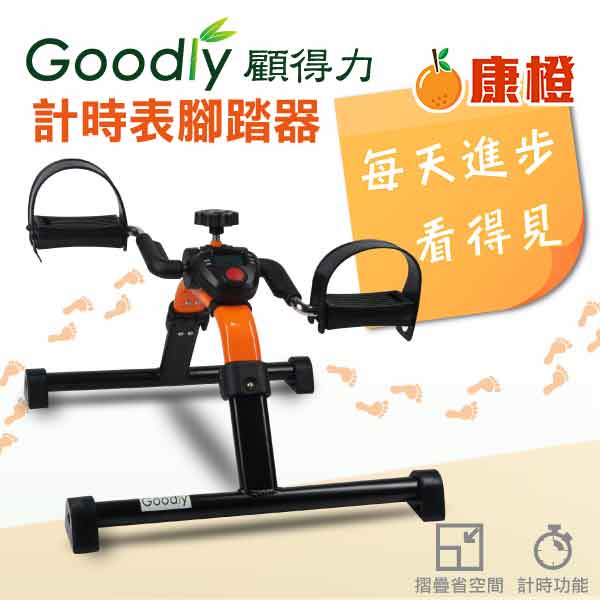 【Goodly顧得力】計時表腳踏器 RS182 復健 腳踏器 手足健身車 復健腳踏器 復健腳踏車