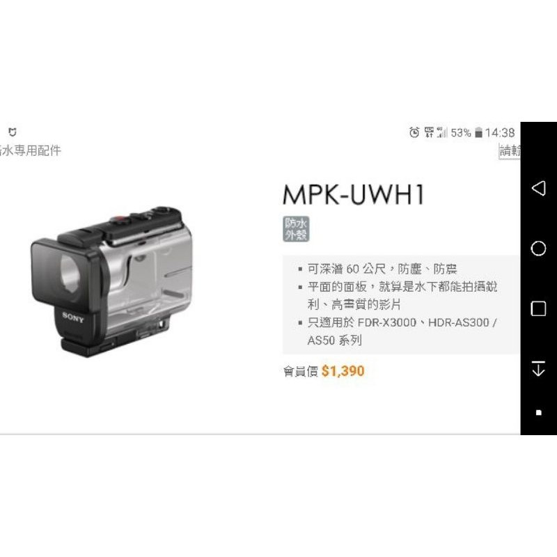 SONY原廠防水殼MPK-UWH1 x3000 as300專用(二手)