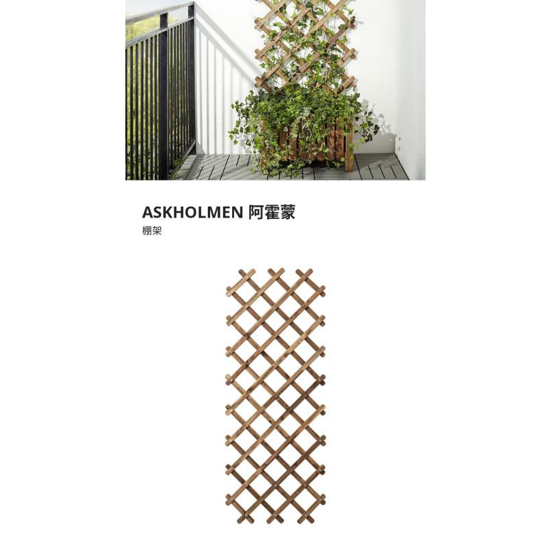 Ikea宜家askholmen阿霍蒙植物攀爬架戶外 蝦皮購物