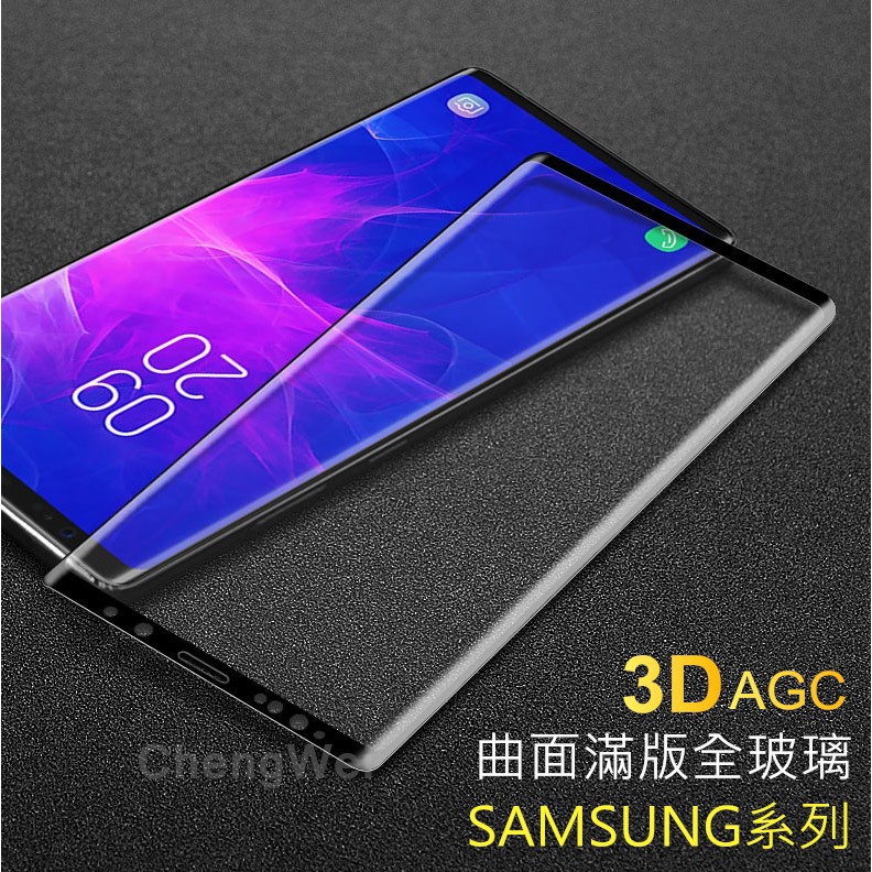 三星 Note10 Note9 Note8 Plus 3D曲面滿版S10玻璃保護貼S8 S9 Plus玻璃貼 螢幕保護貼