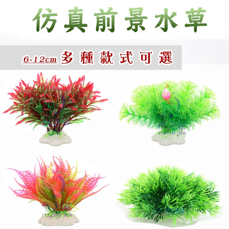 【仿真水草】假水草/塑膠水草/仿真/模擬水草/塑膠假花/魚缸造景/水族/魚缸/魚缸飾品/水族箱/造景/裝飾/蓮花/荷花