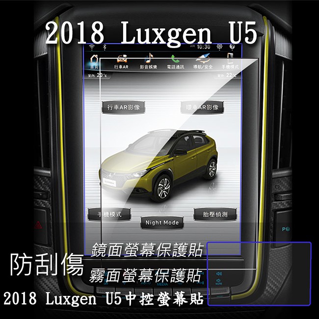 【Ezstick】LUXGEN U5 2018年式 前中控螢幕 專用 靜電式車用LCD螢幕貼