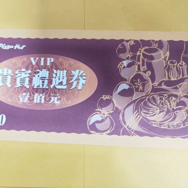 必勝客VIP優惠卷。