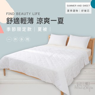【夢之語】MIT夏季薄被胎/子母被 雙人6X7尺 180x210cm 可水洗 臺灣製造