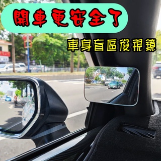 汽車通用輔助鏡 360度後視鏡輔助倒車鏡 廣角輔助後視鏡盲區輔助 鏡盲區廣角可調盲點輔助