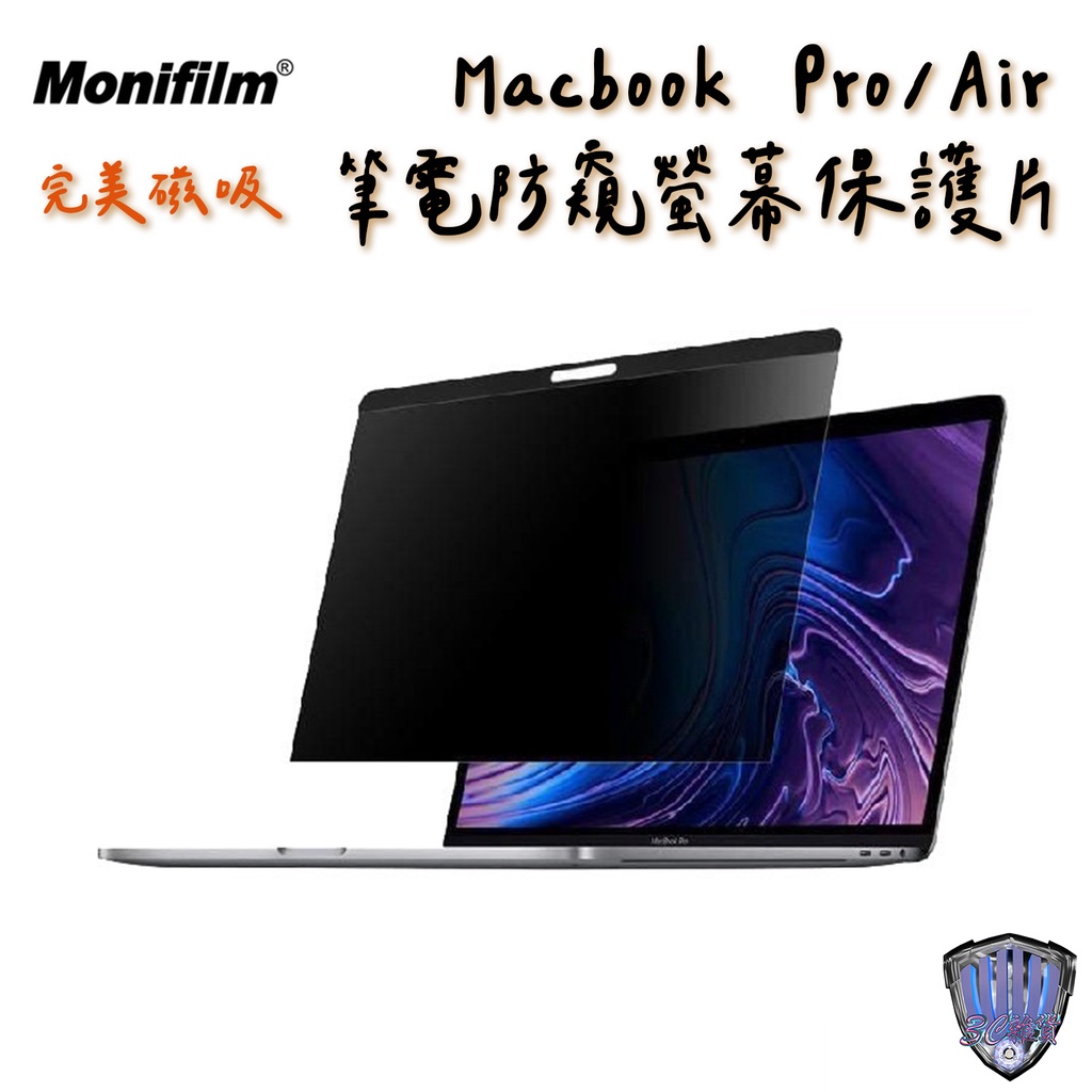 Monifilm MacBook Pro 16吋 14吋 13吋 筆電磁吸防窺螢幕保護片