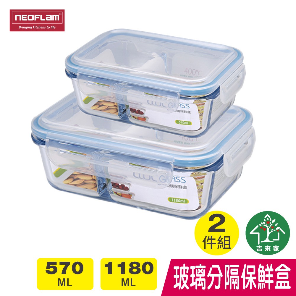 韓國Neoflam CLOC分隔耐熱玻璃保鮮盒2件組 570+1180ml 可烤箱 可微波 【蘋果樹鍋】