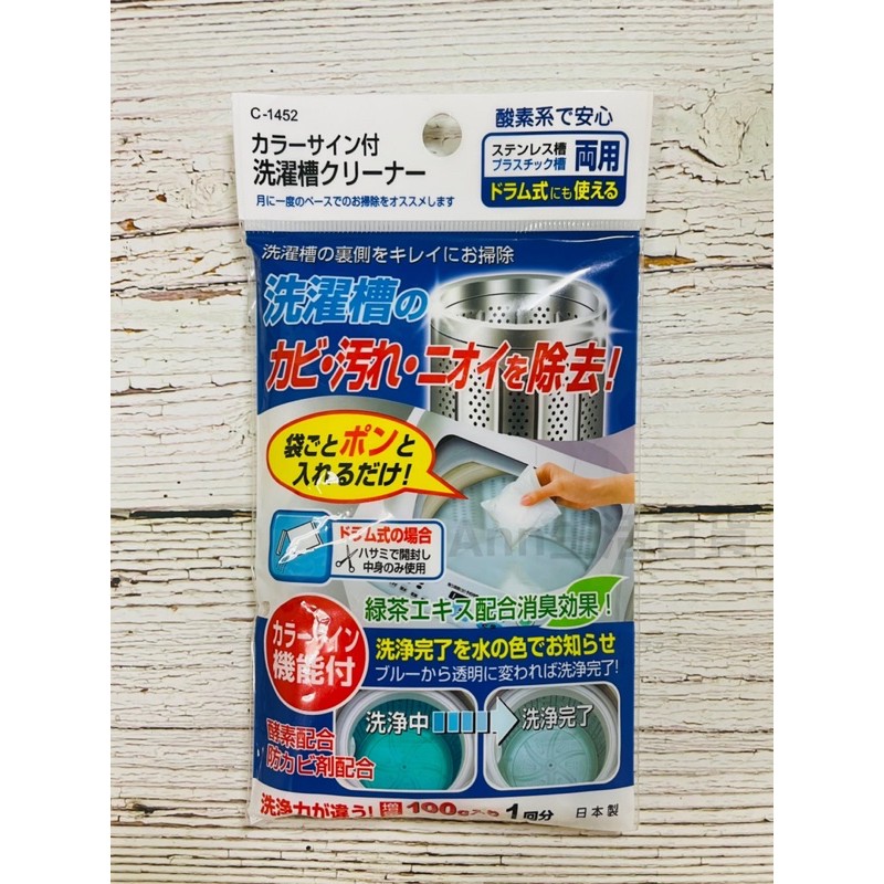 現貨 日本製 不動化學 洗衣槽清潔粉 天然綠茶活性酵素 綠茶酵素洗淨