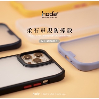 《iPhone 13/13 Pro》6.1 hoda®柔石軍規防摔保護殼