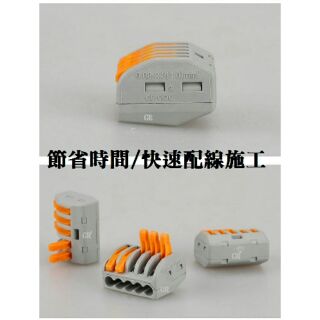 2孔3孔5孔各10PCS 快速接線端子/電線並線器/加裝燈具連接器/插拔式接頭/快速配線夾/分線夾