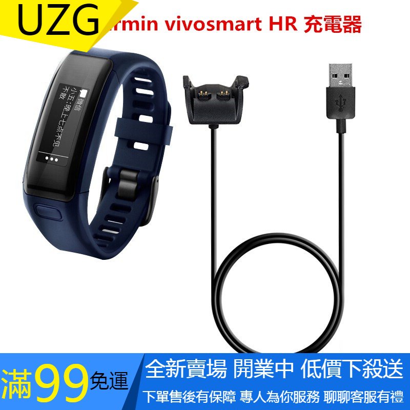 【UZG】佳明Garmin vivosmart HR 運動手環充電器 充電座 充電線